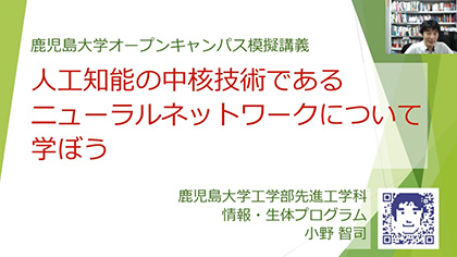 工学部　先進工学科 模擬授業