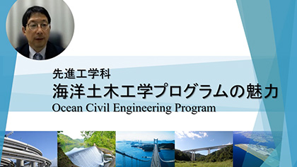 工学部　先進工学科 模擬授業
