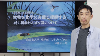 鹿児島大学法理学部　模擬授業　理学科 化学プログラム