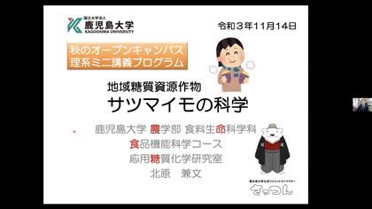鹿児島大学農学部　模擬授業　食料生命科学科 食品機能科学コース