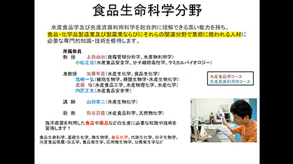 鹿児島大学水産学部　模擬授業　食品生命科学分野