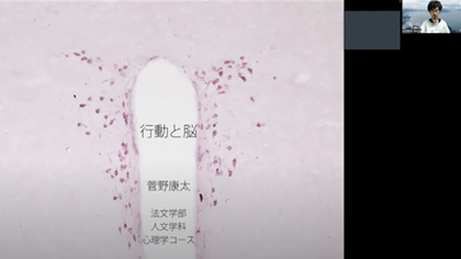 鹿児島大学法文学部　模擬授業　人文学科 心理学コース