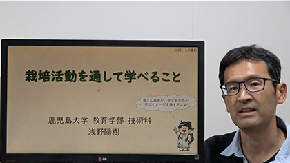 鹿児島大学教育学部　模擬授業