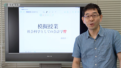 鹿児島大学法文学部　模擬授業　法経社会学科 経済コース