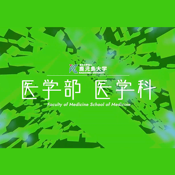 医学部医学科